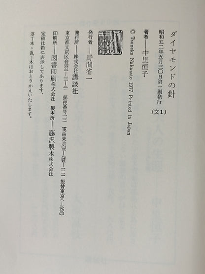 ダイヤモンドの針