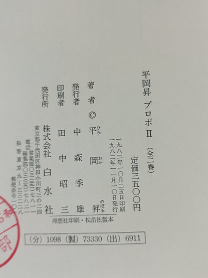 プロポII（全三卷）