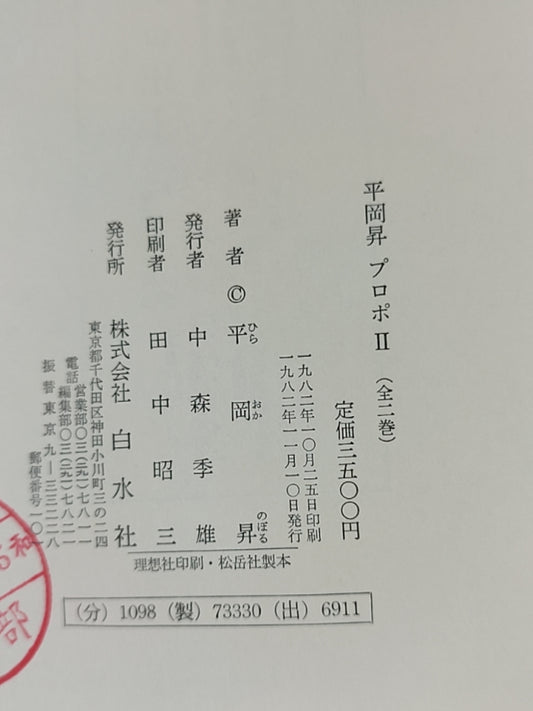 プロポII（全三卷）