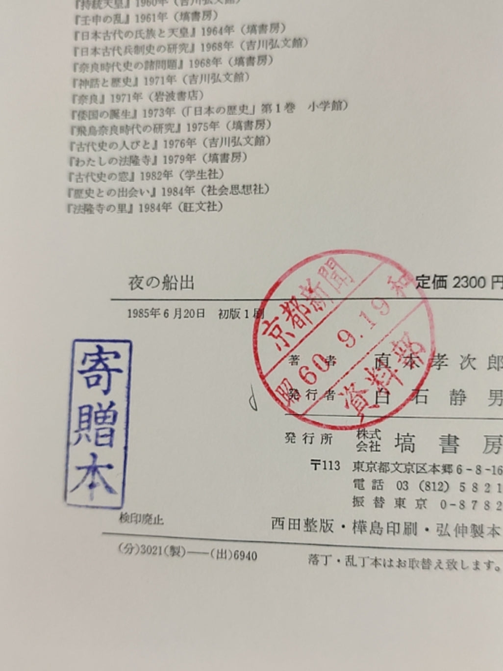 夜の船出: 古代史からみた万葉集