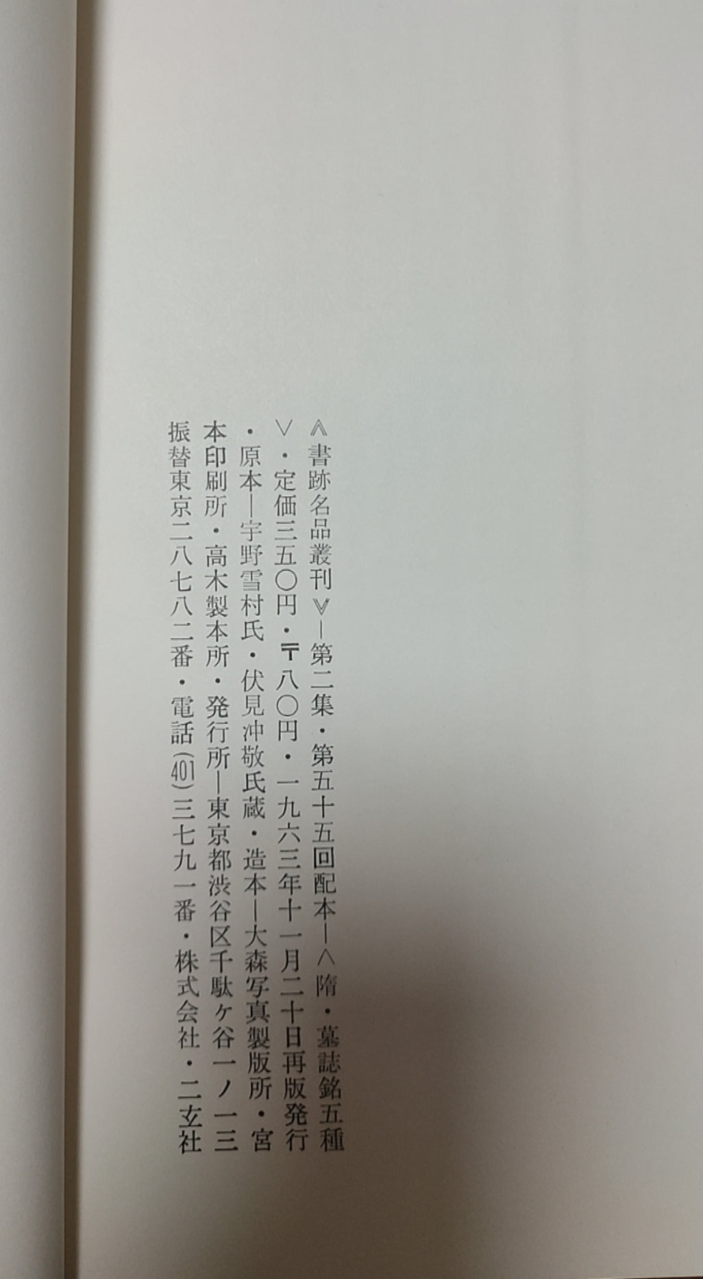 附 墓誌銘五種