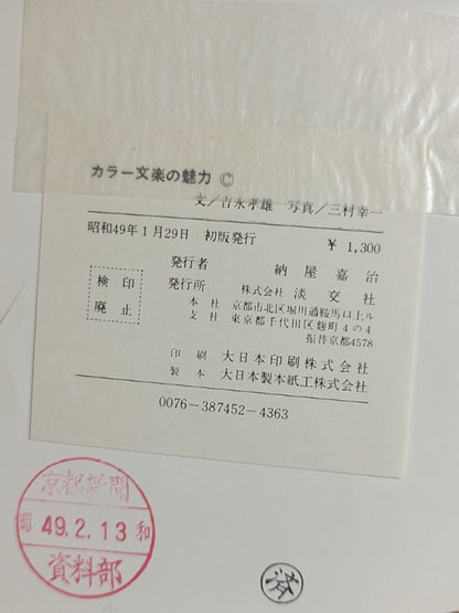 カラー文楽の魅力