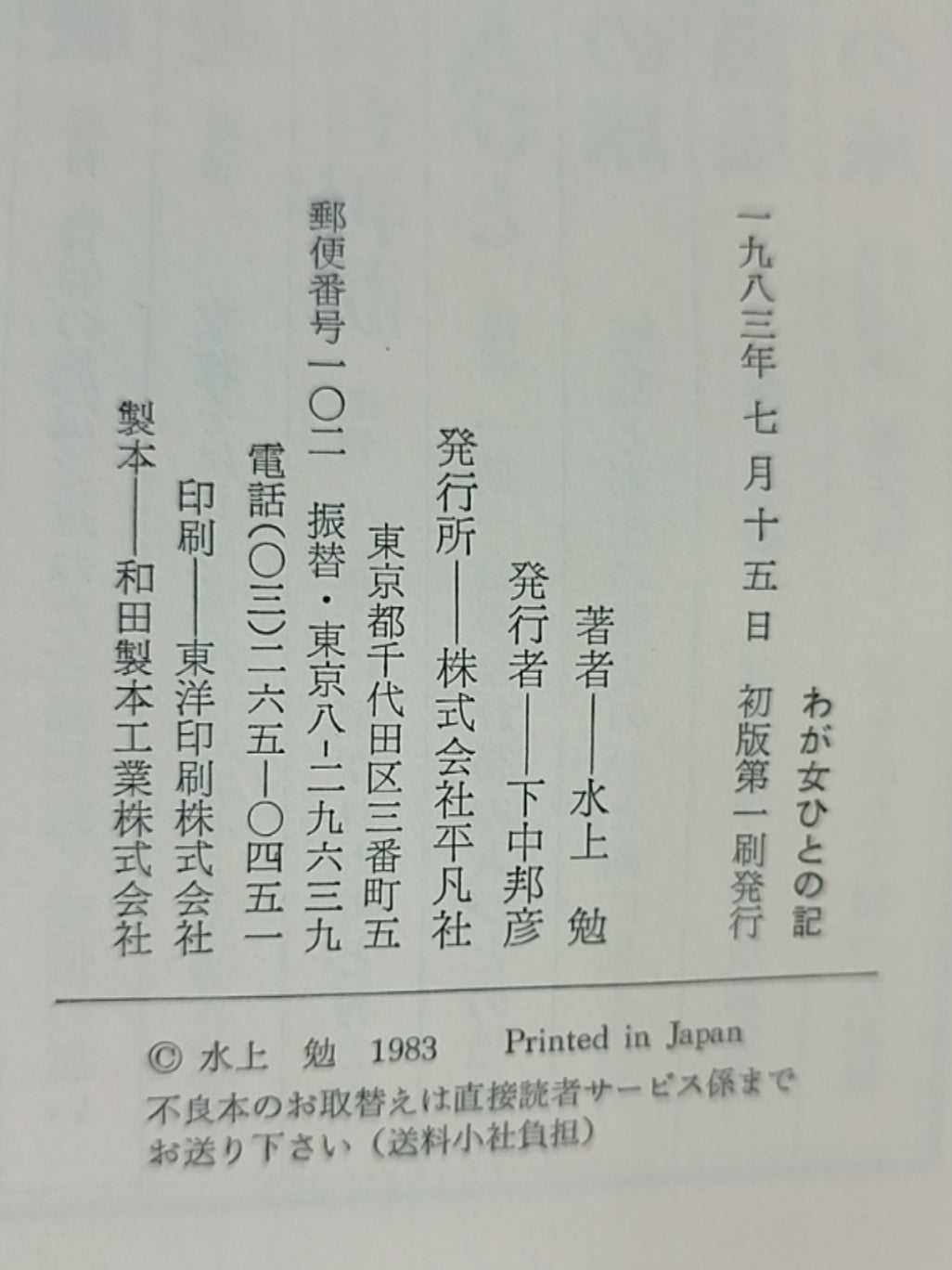 わが女ひとの記