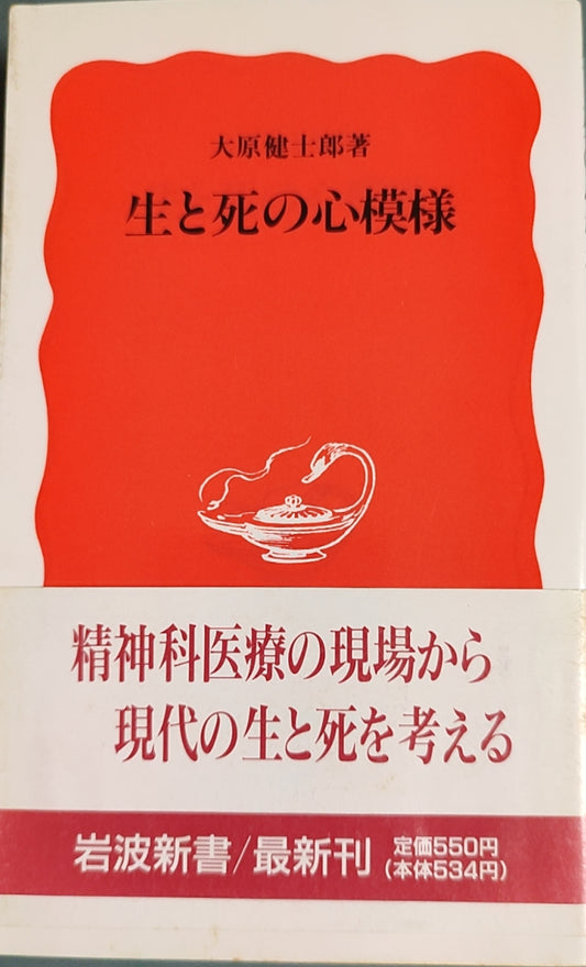 生と死の心模様