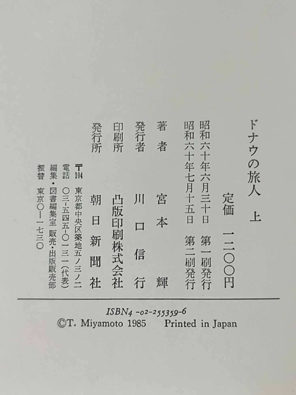ドナウの旅人 (多瑙河的旅人) 上