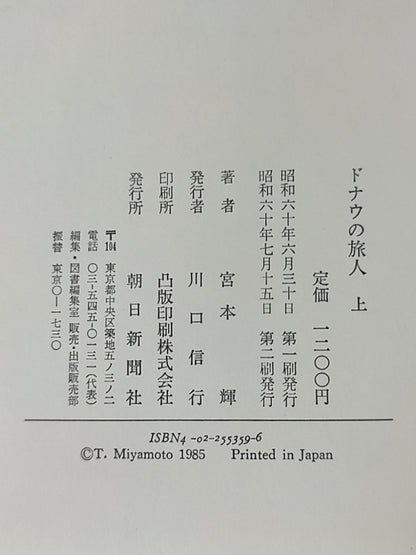 ドナウの旅人 (多瑙河的旅人) 上
