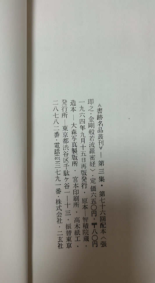 金刚般若波罗密经