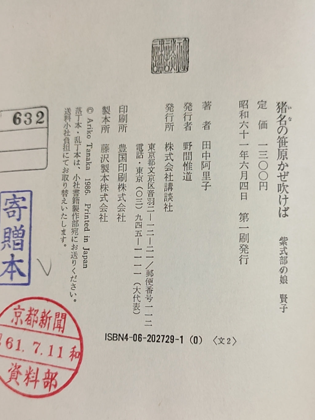 猪名的笛原かぜ吹けば