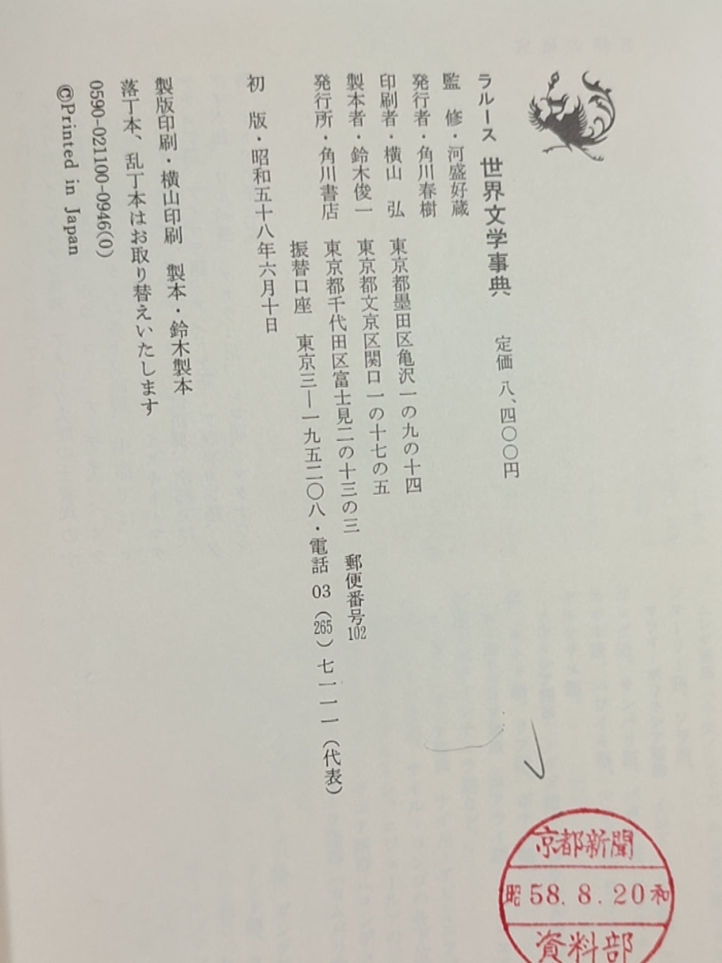 ラルース 世界文学事典