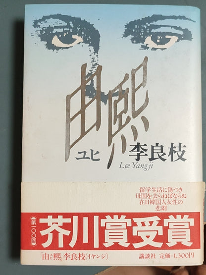 小説 上杉鷹山（上卷）