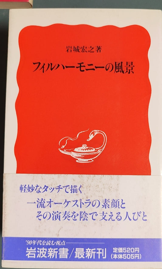 フィルハーモニーの風景