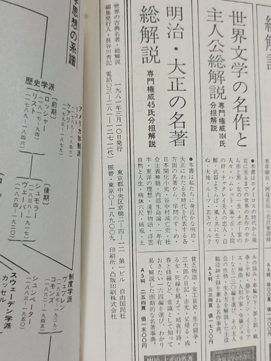 世界の古典名著総解説