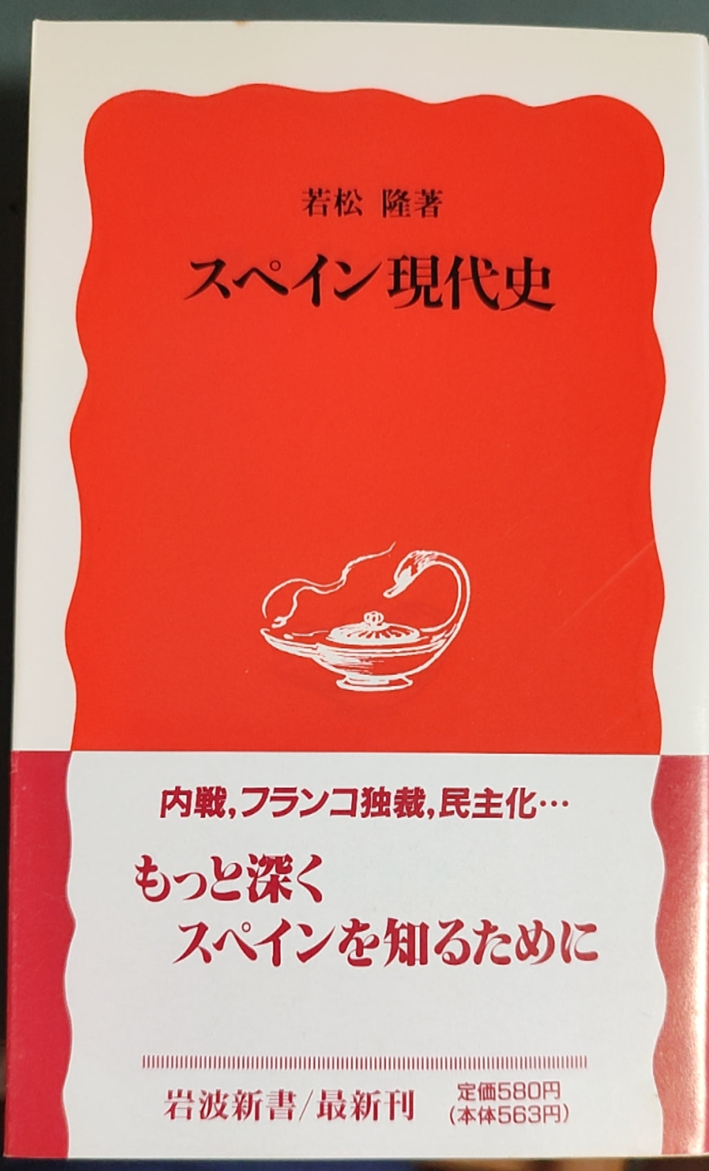 スペイン現代史