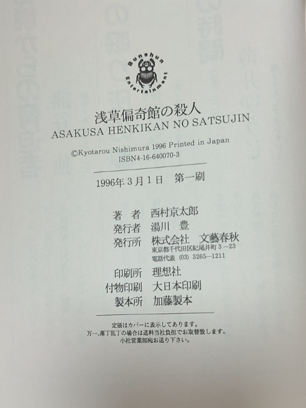 浅草偏奇馆的杀人