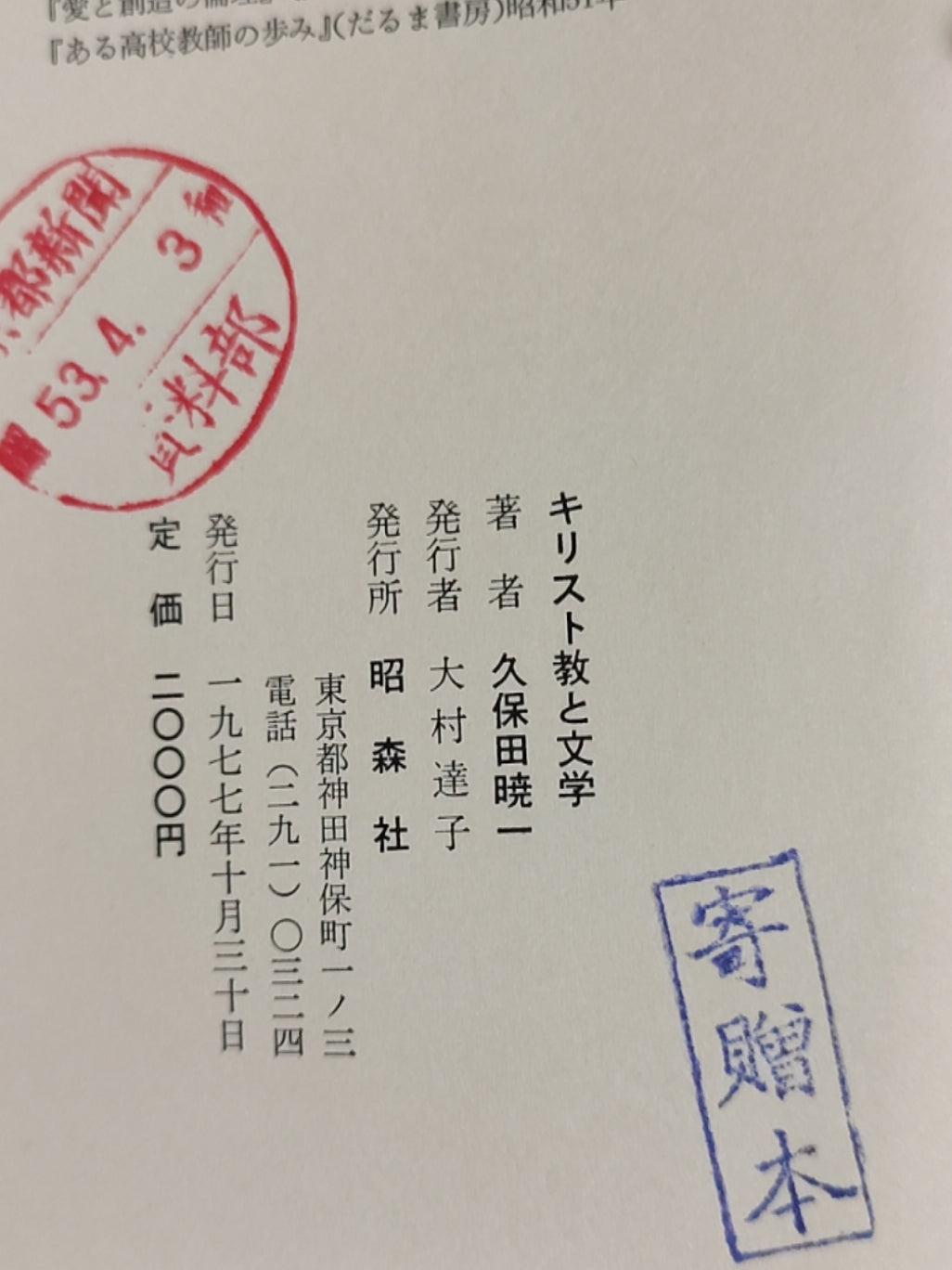 キリスト教と文学