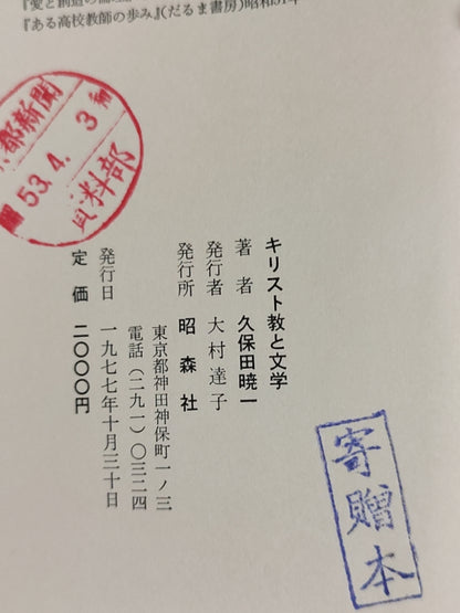 キリスト教と文学