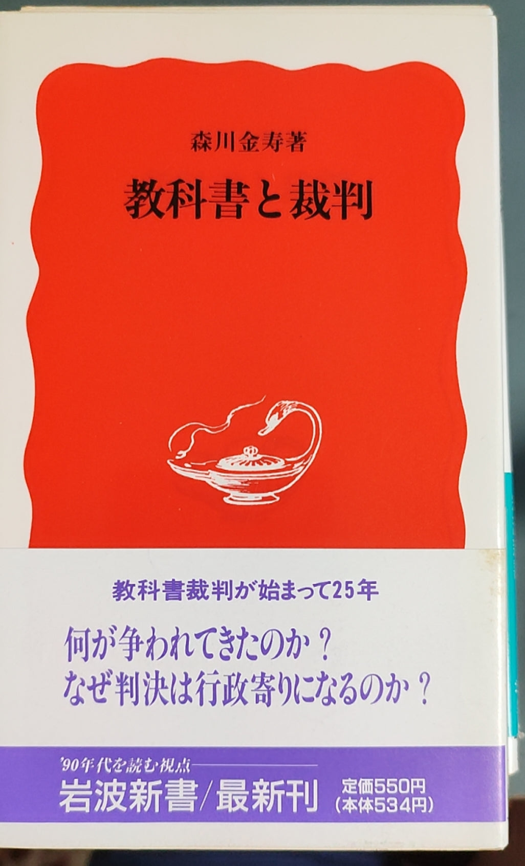 教科书と裁判