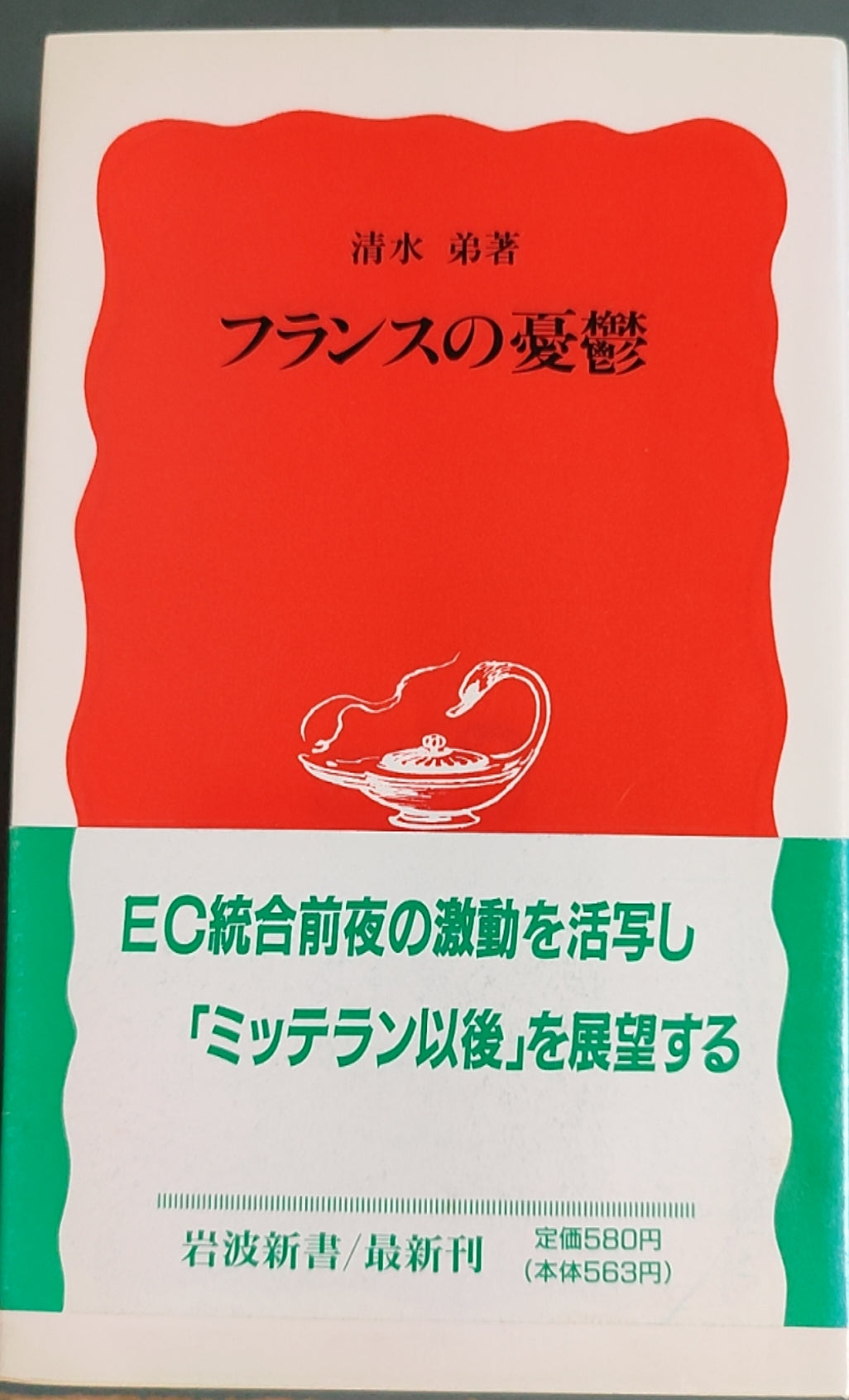 フランスの憂鬱