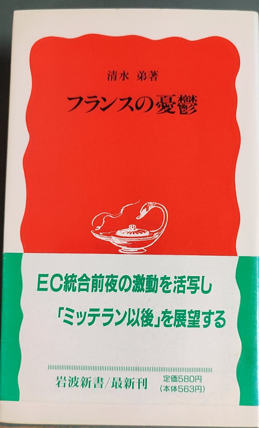 フランスの憂鬱