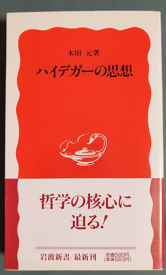 ハイデガーの思想