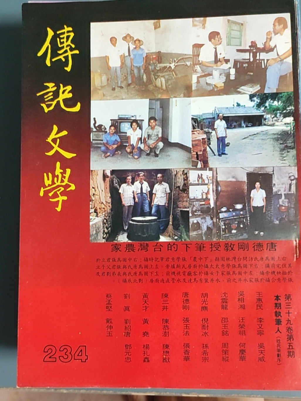 传记文学 杂志总第234期