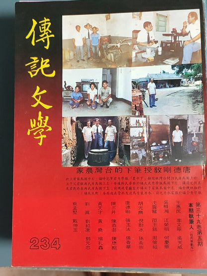 传记文学 杂志总第234期