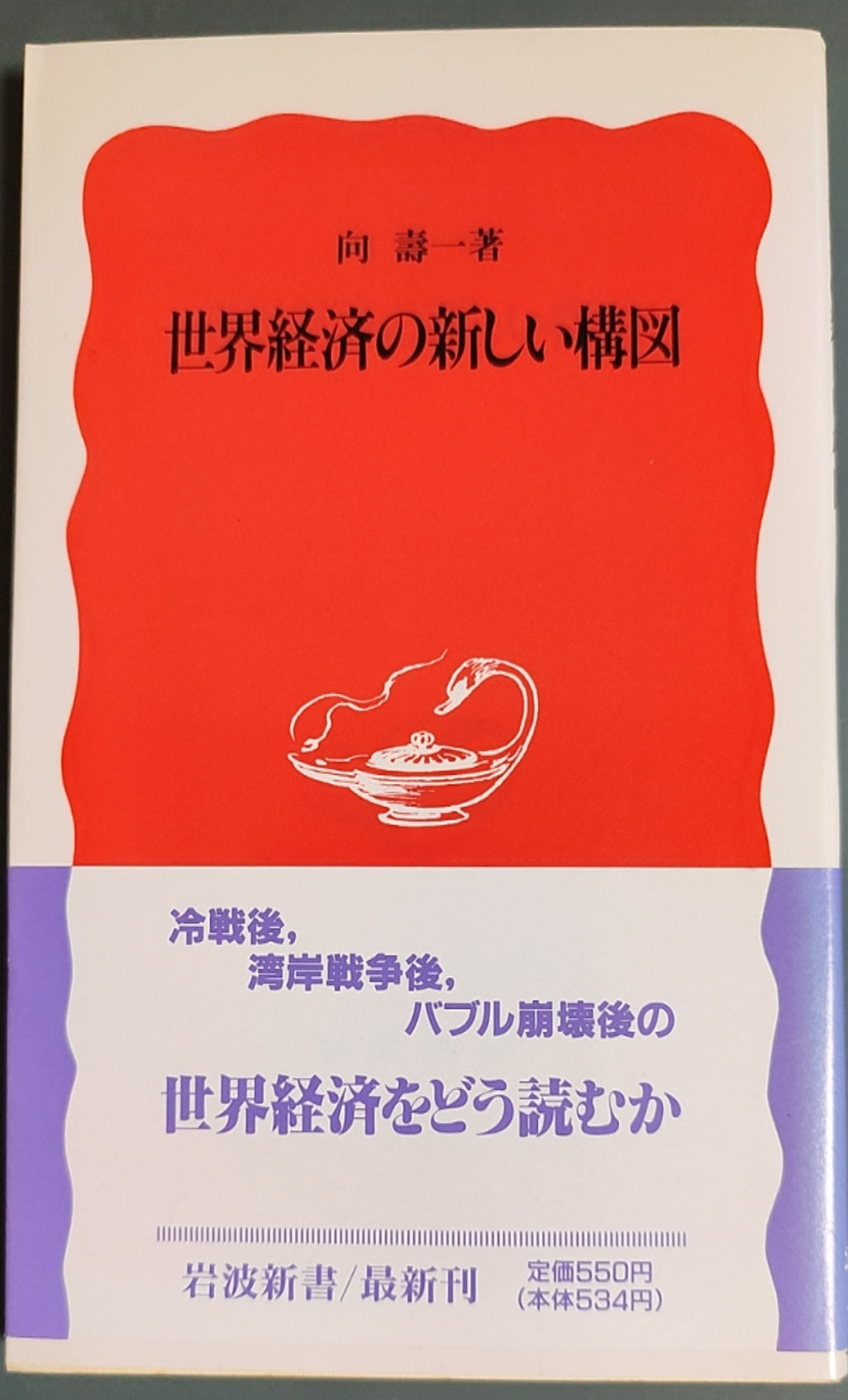 世界経済の新しい構図