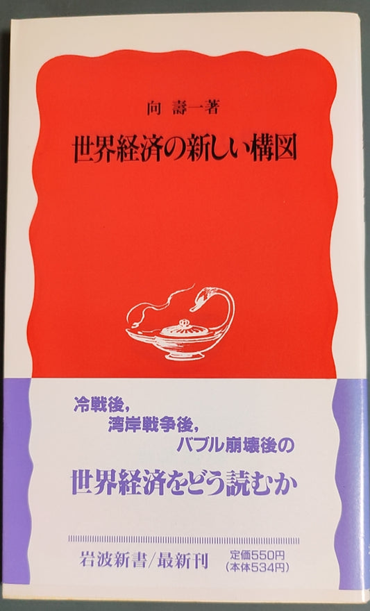 世界経済の新しい構図