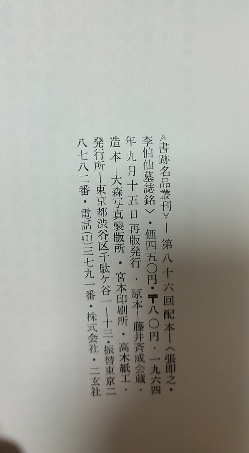 李伯嘉墓誌銘