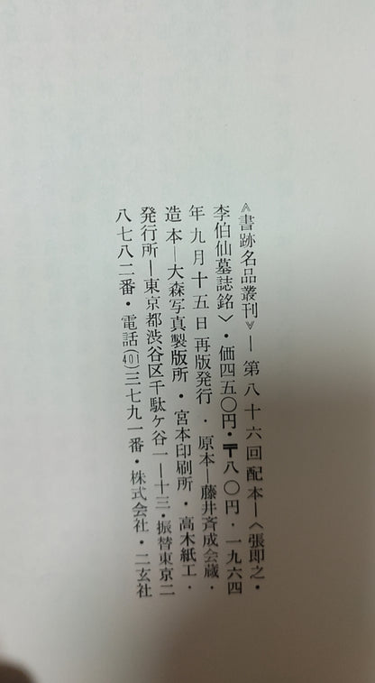 李伯嘉墓誌銘