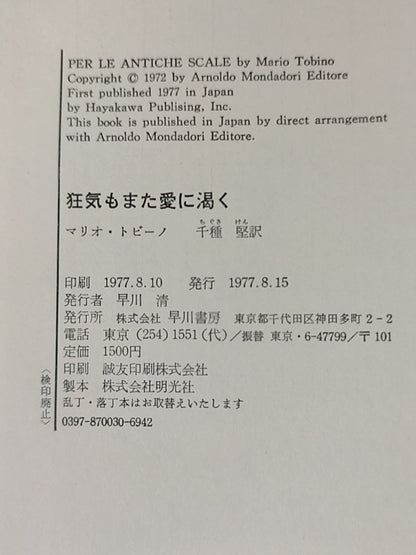狂气もまた爱に渇く