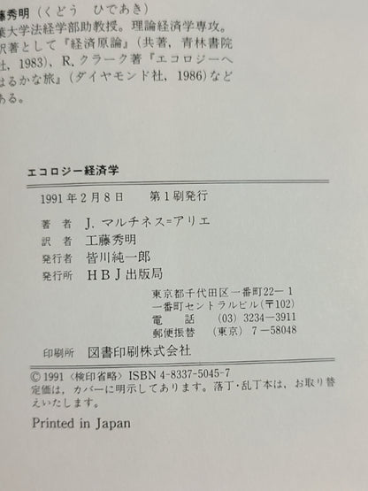 エコロジー経済学