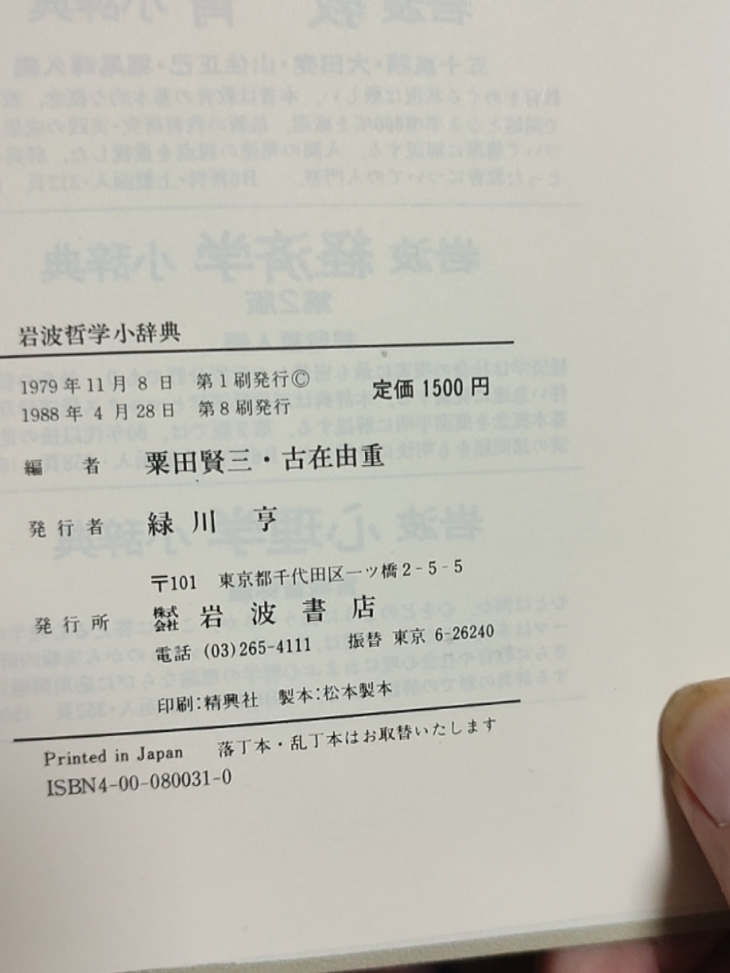 岩波哲学小辞典