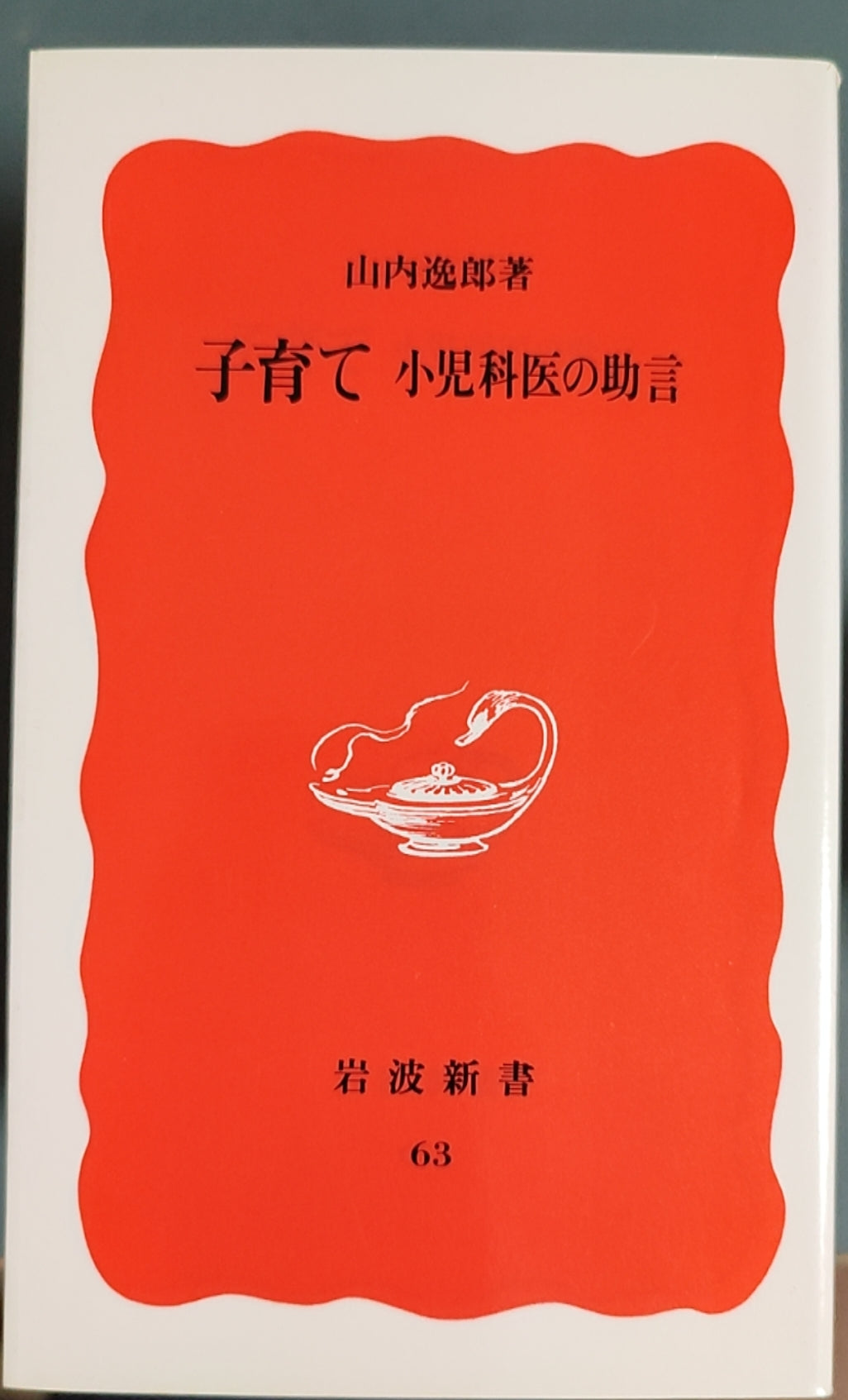 子育て 小児科医の助言