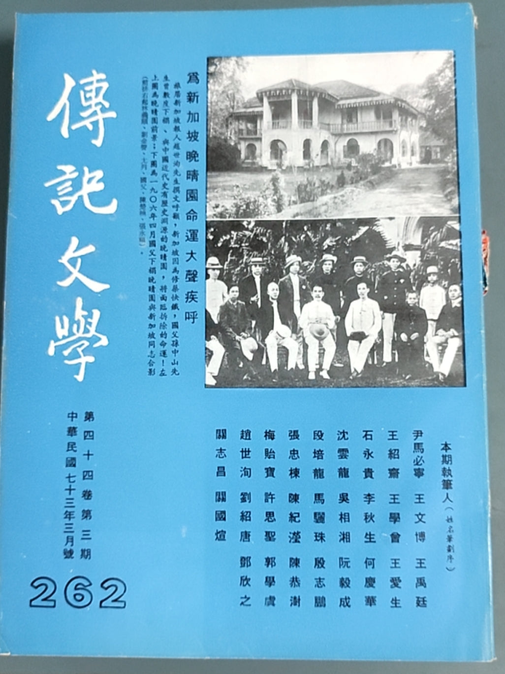 传记文学 杂志总第262期