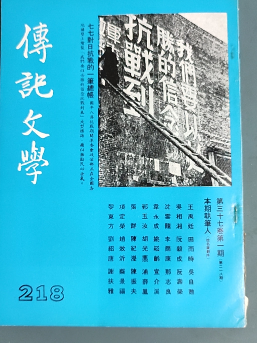 传记文学 杂志总第218期