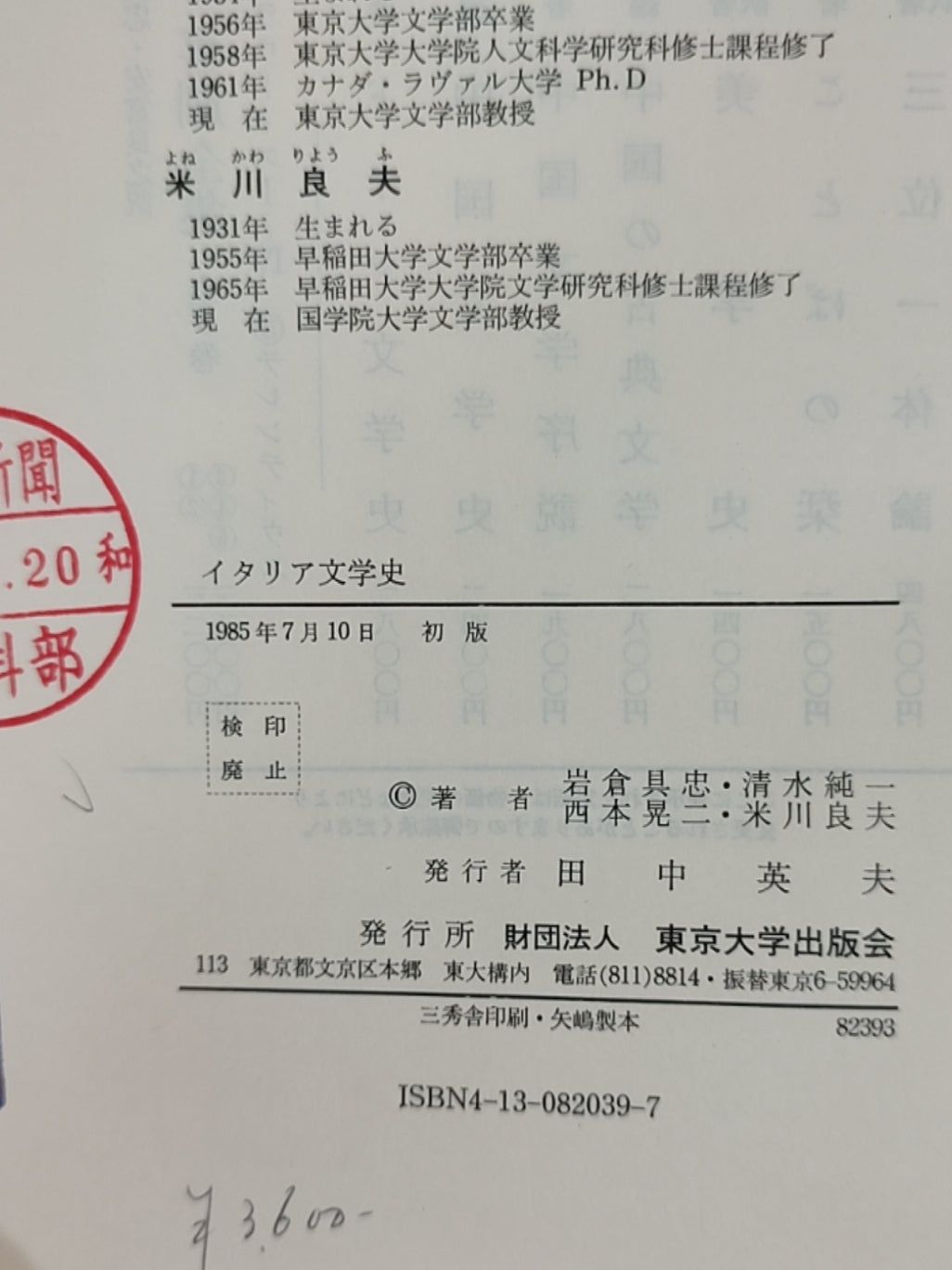 イタリア文学史