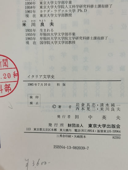 イタリア文学史