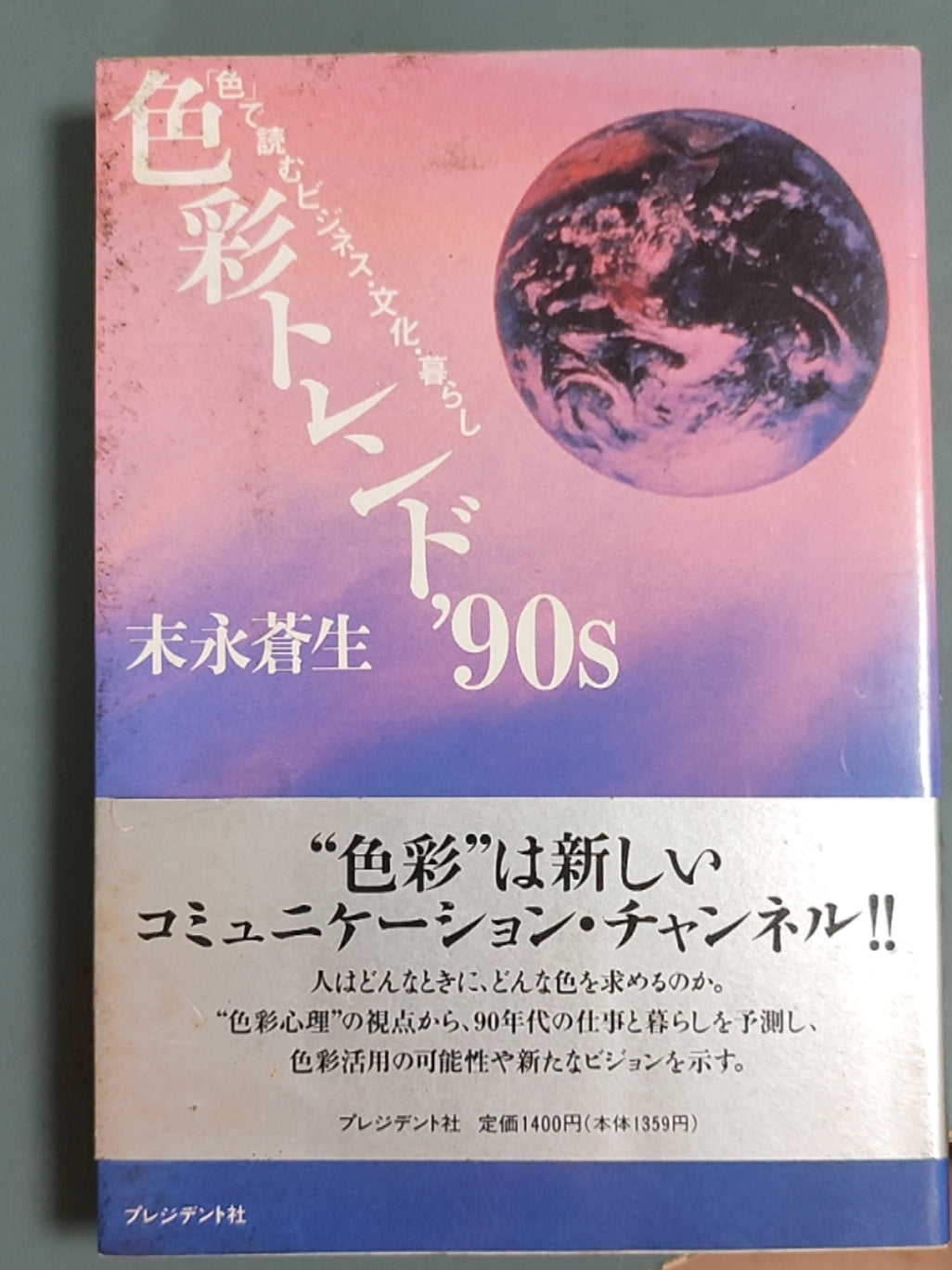 色彩トレンド'90s
