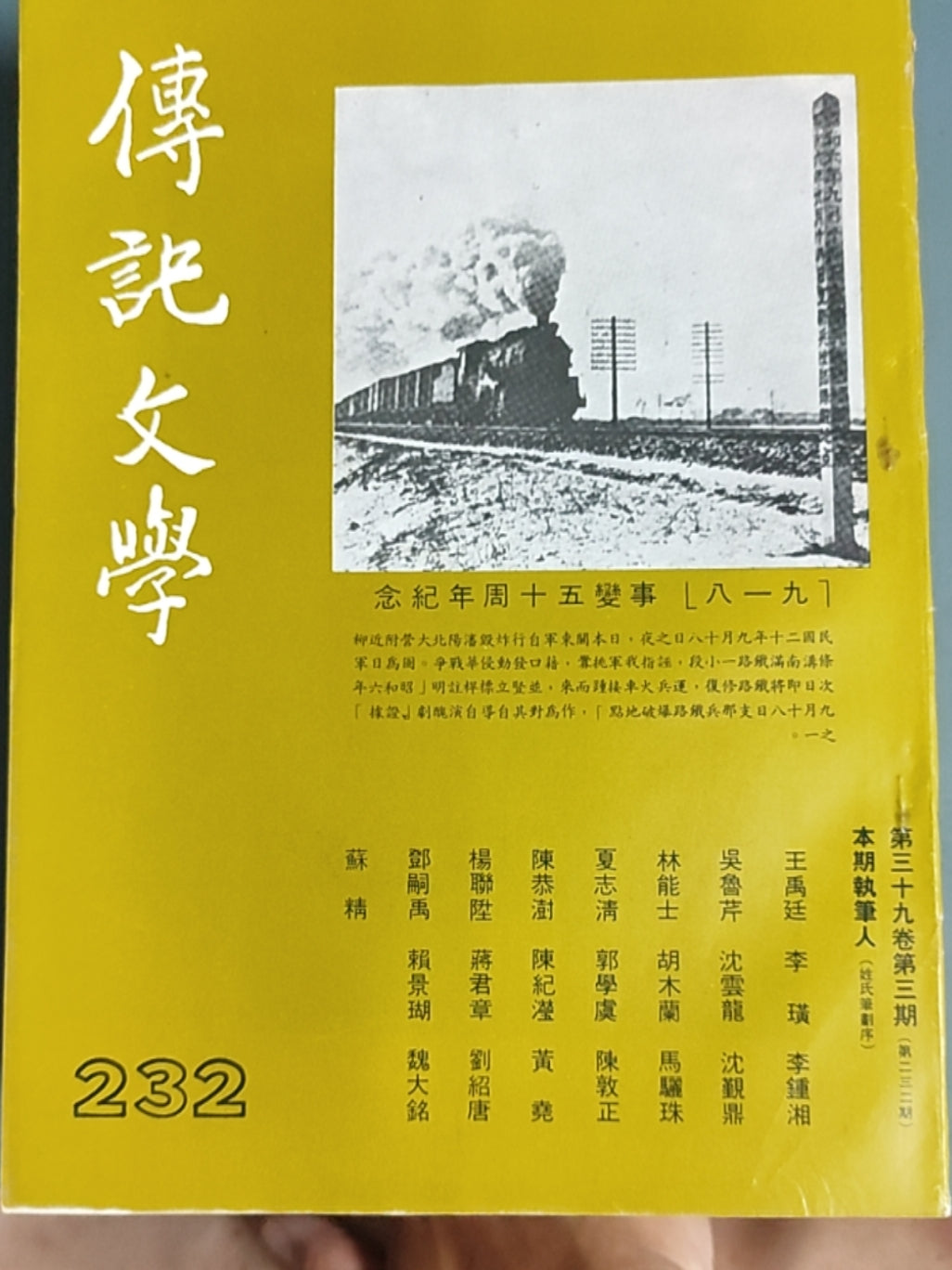 传记文学 杂志总第232期