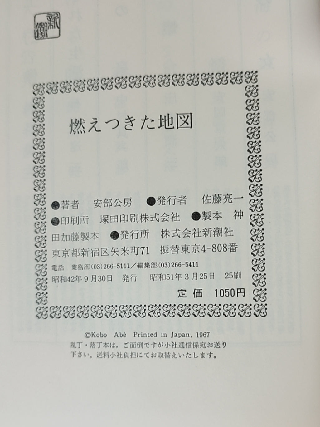 燃えつきた地図