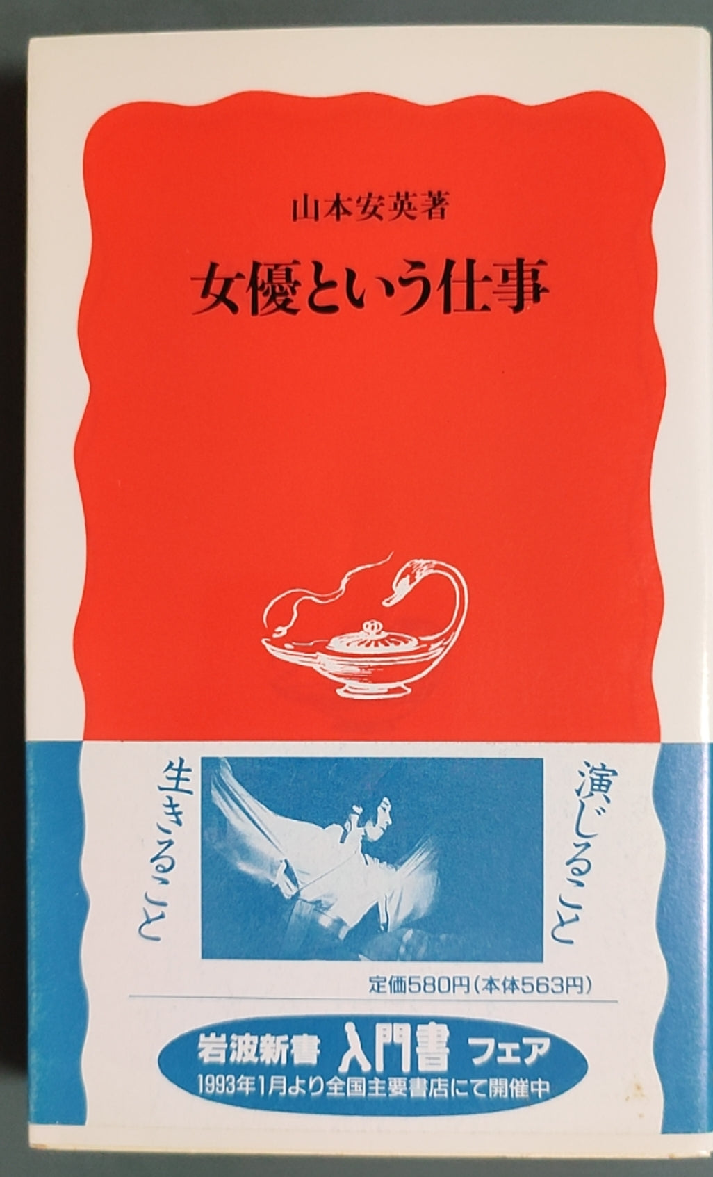 女優という仕事