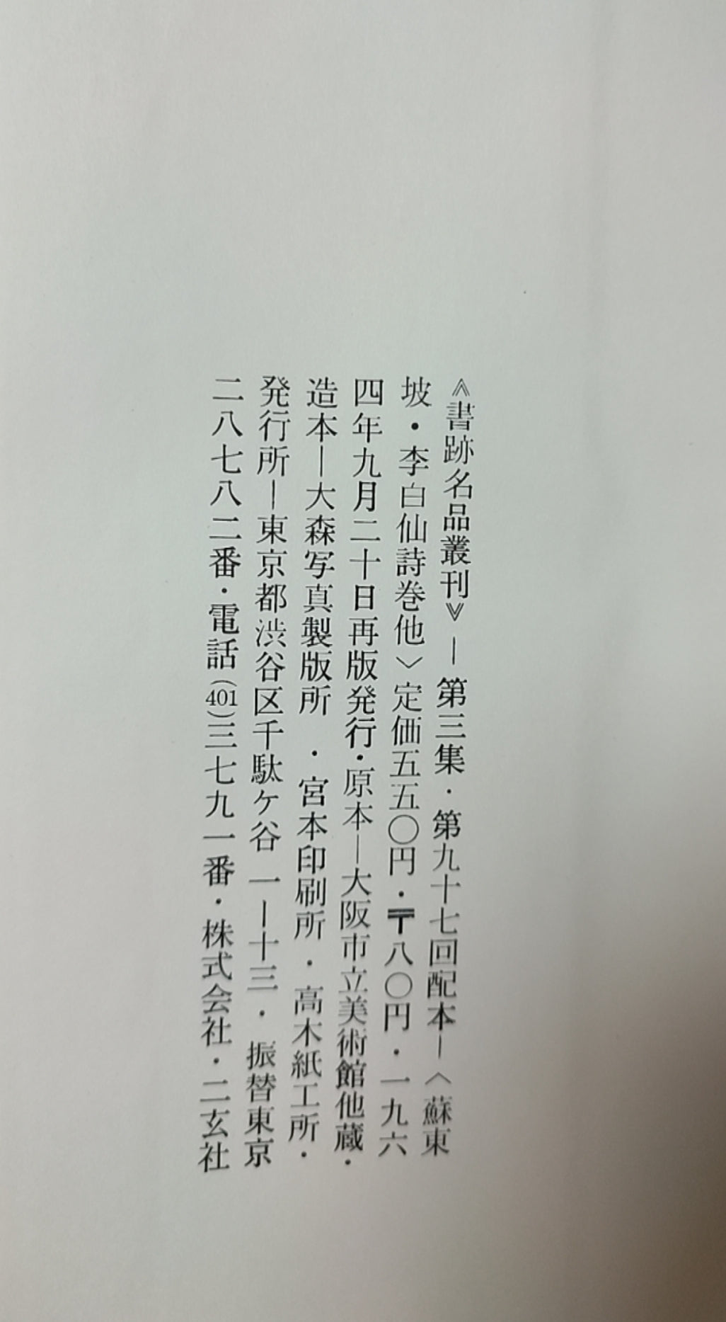 李太白仙诗卷 他四种