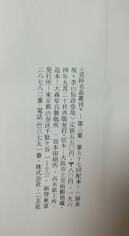 李太白仙诗卷 他四种