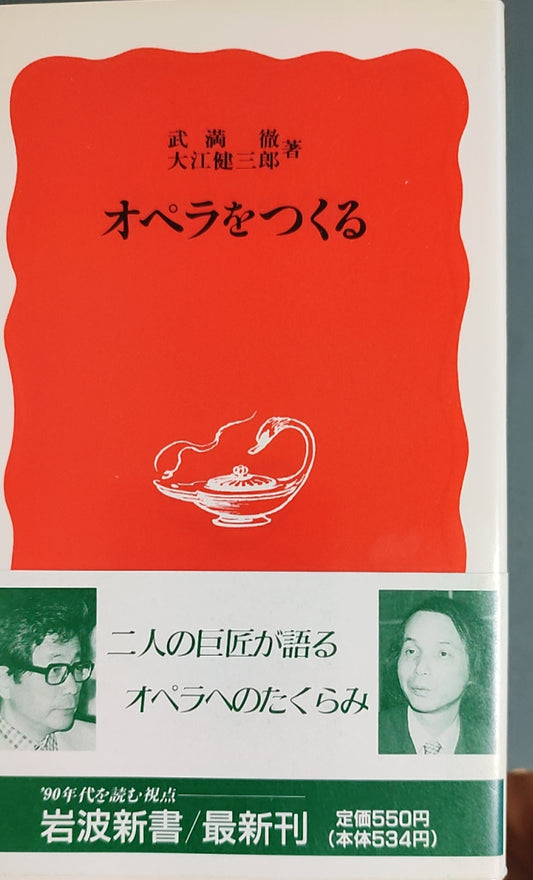 オペラをつくる