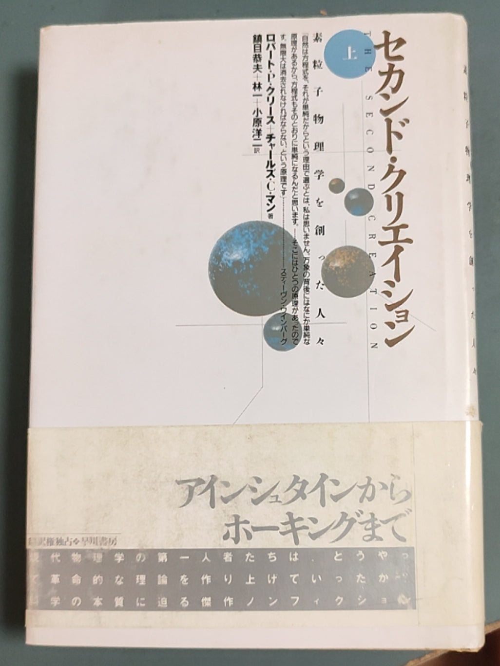 セカンド?クリエイション（上）