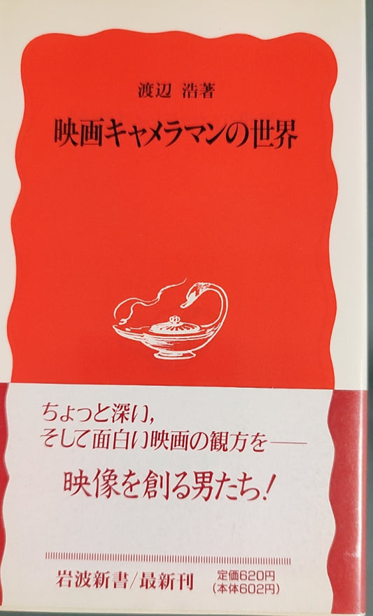 映画カメラマンの世界