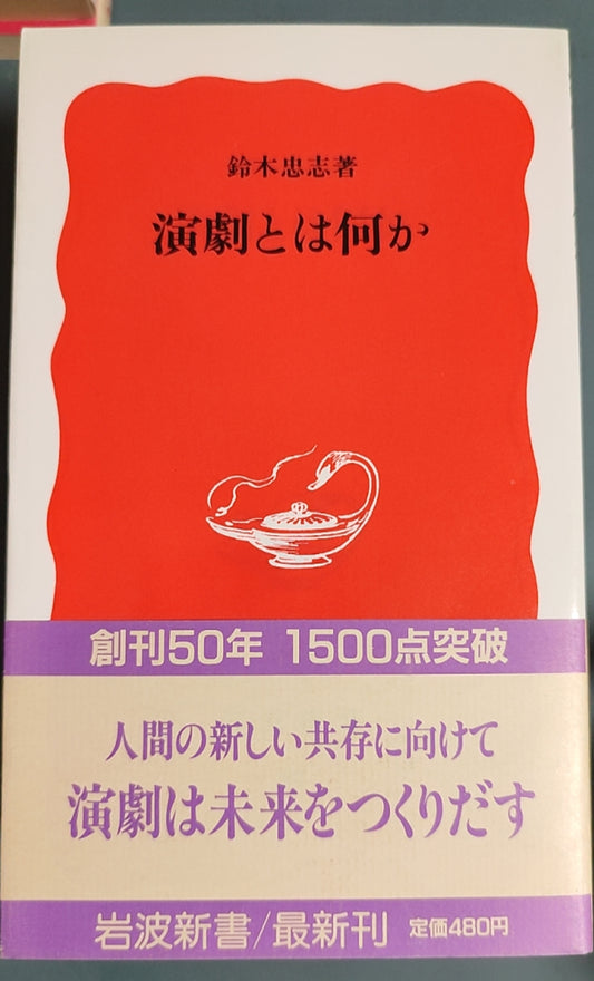 演剧とは何か