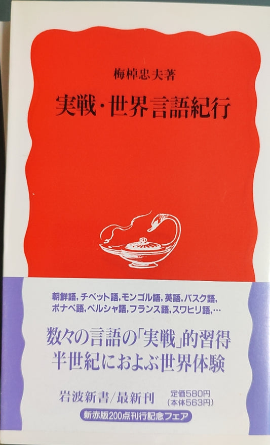 实战?世界言语纪行