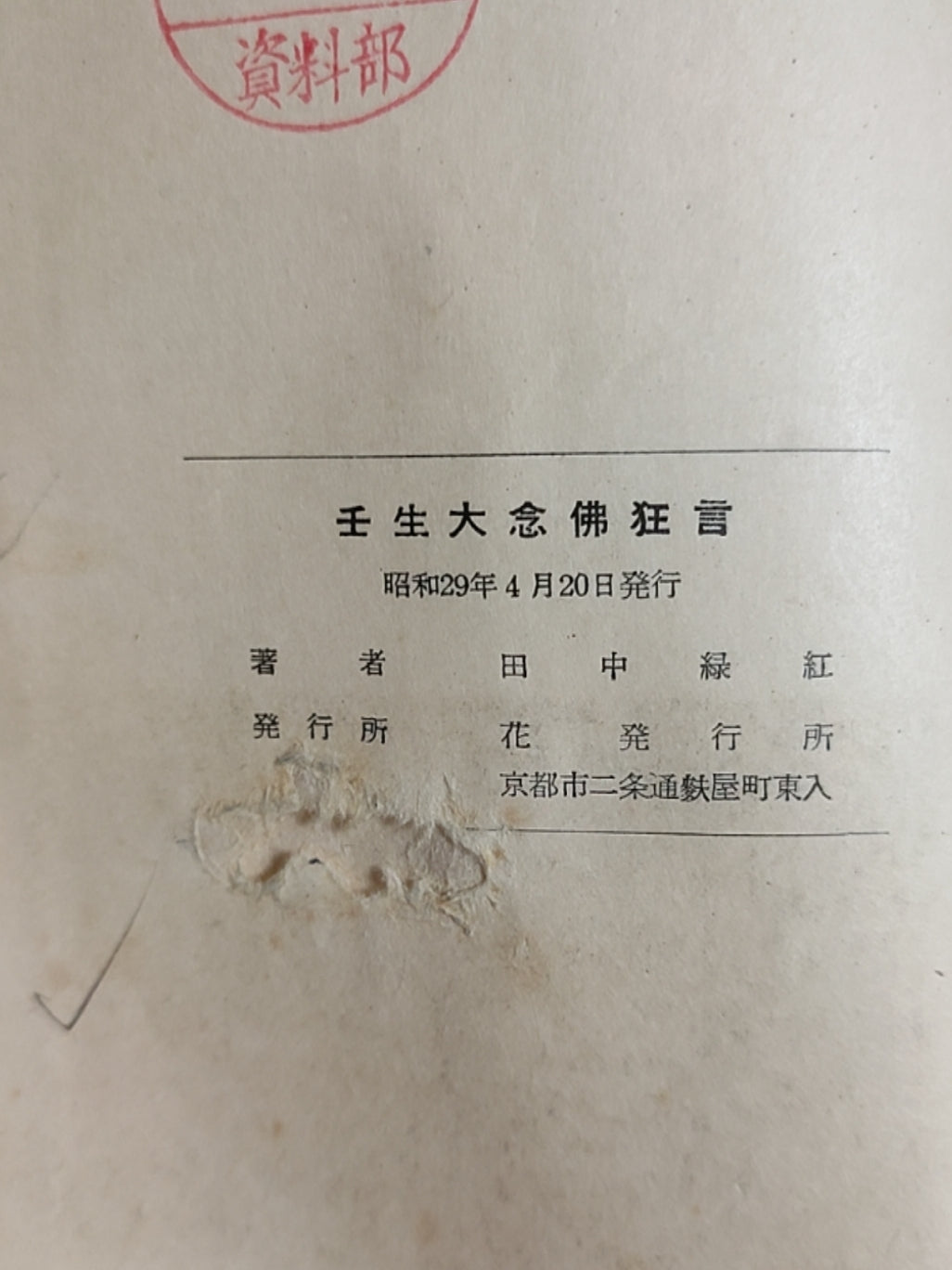 往生大念佛狂言